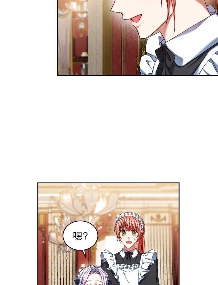 《勾引伯爵小姐的爱人》第06话 第49页