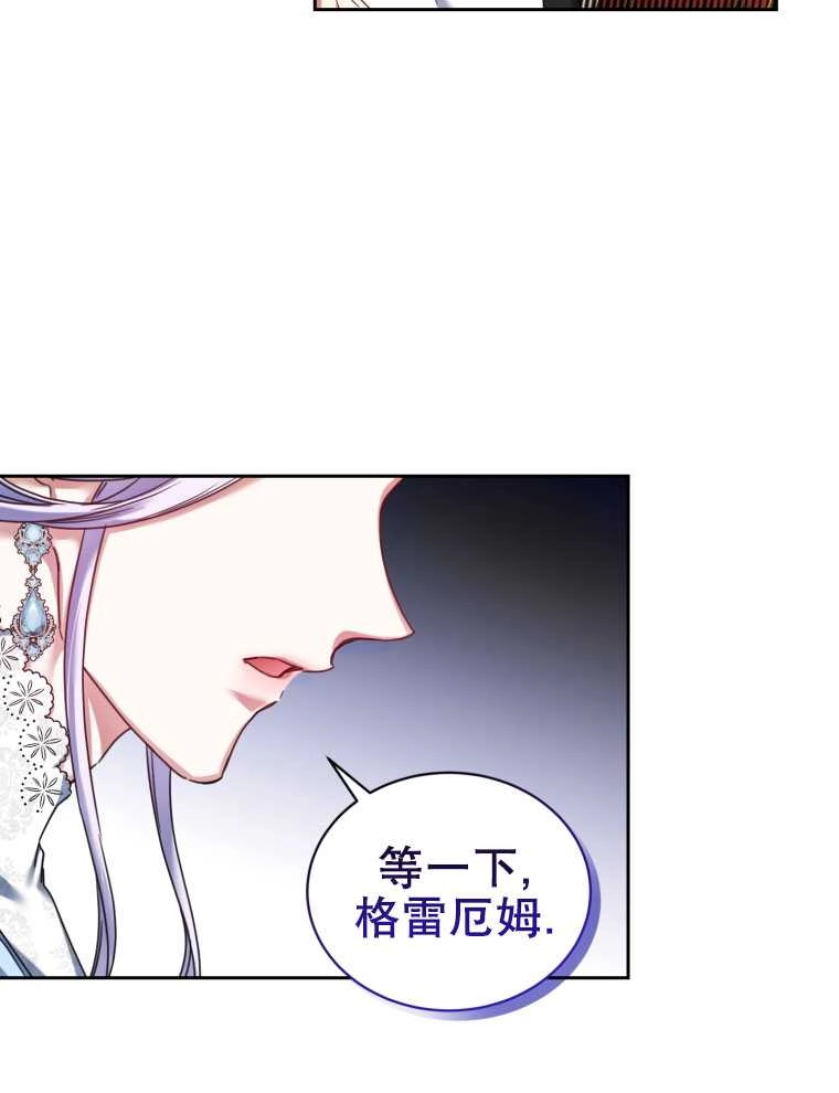 《勾引伯爵小姐的爱人》第06话 第60页