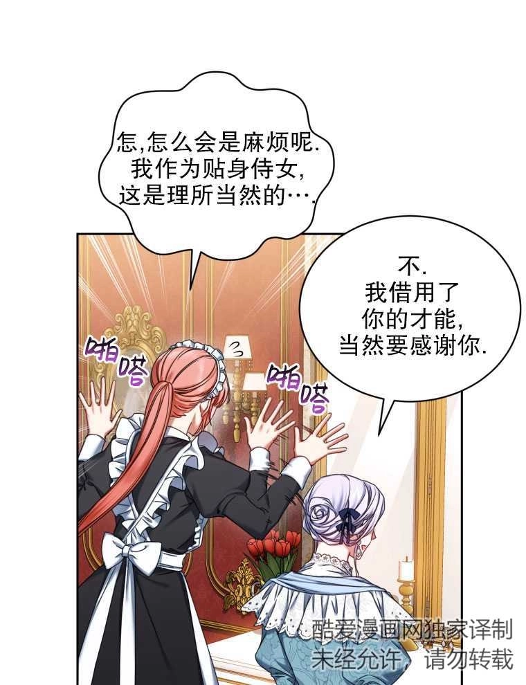 《勾引伯爵小姐的爱人》第06话 第52页