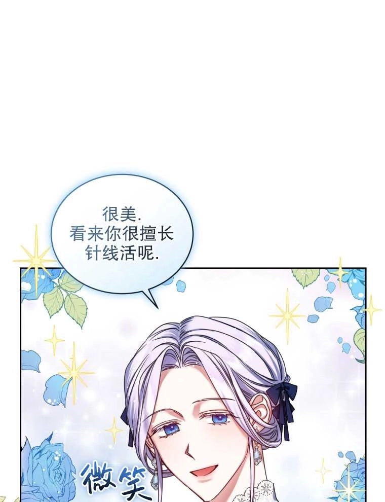 《勾引伯爵小姐的爱人》第06话 第43页