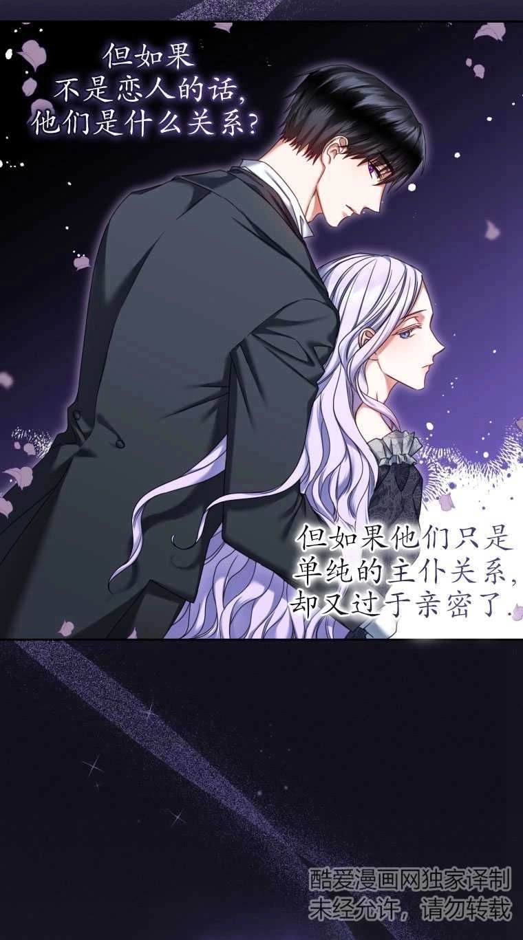 《勾引伯爵小姐的爱人》第06话 第76页