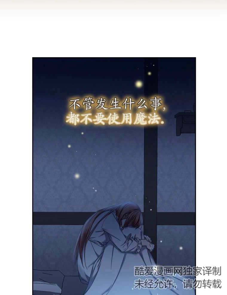 《勾引伯爵小姐的爱人》第06话 第30页