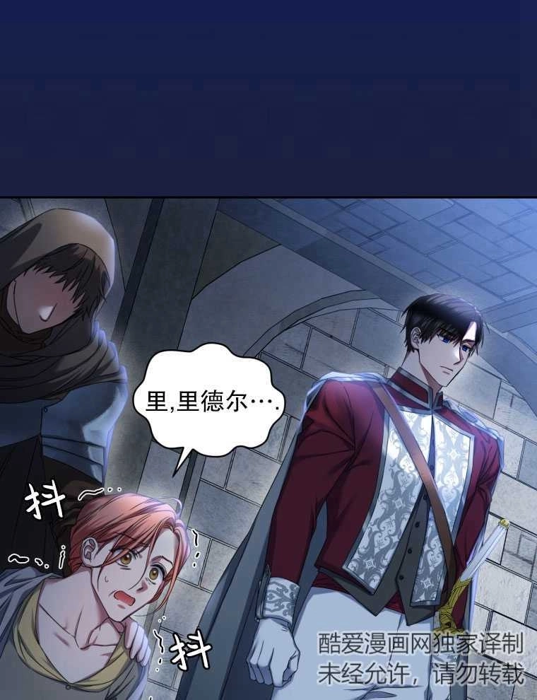 《勾引伯爵小姐的爱人》第06话 第12页