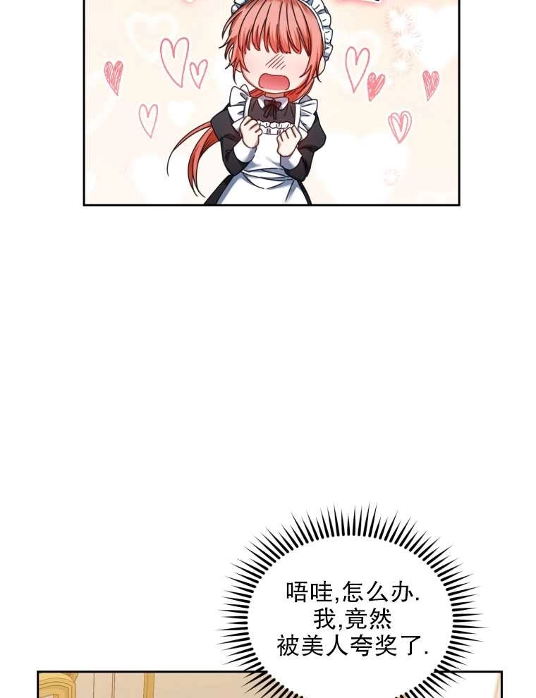 《勾引伯爵小姐的爱人》第06话 第45页