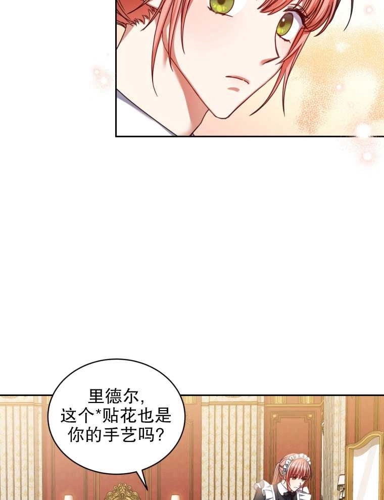 《勾引伯爵小姐的爱人》第06话 第39页