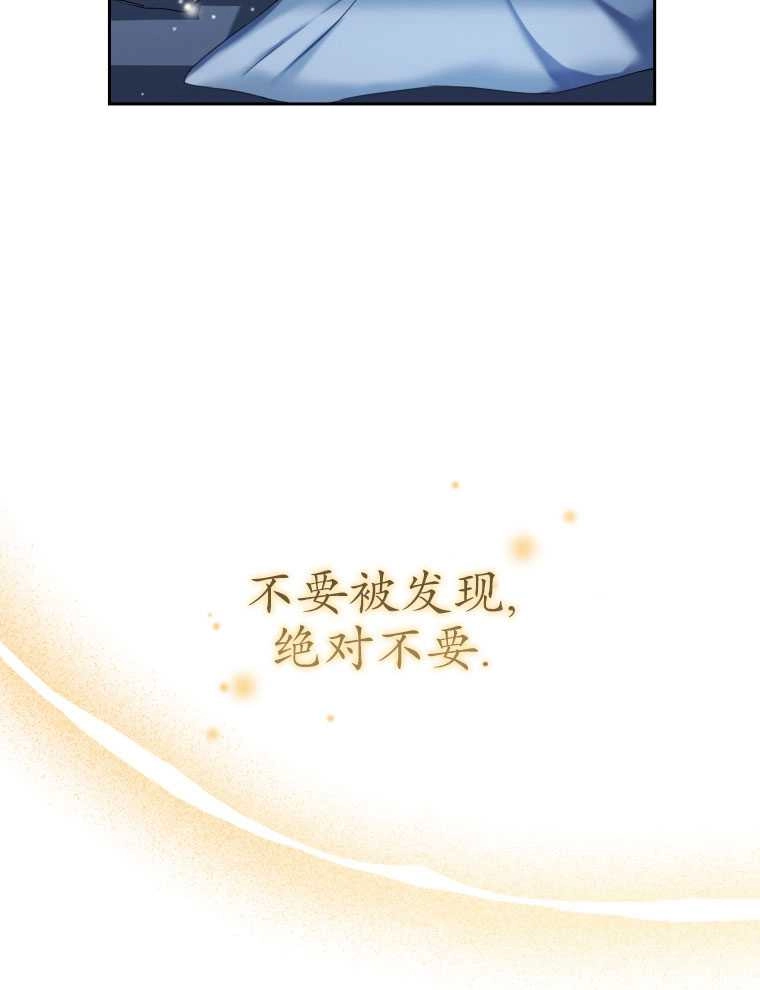 《勾引伯爵小姐的爱人》第06话 第31页