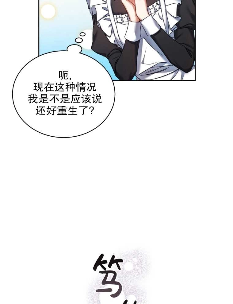 《勾引伯爵小姐的爱人》第06话 第57页