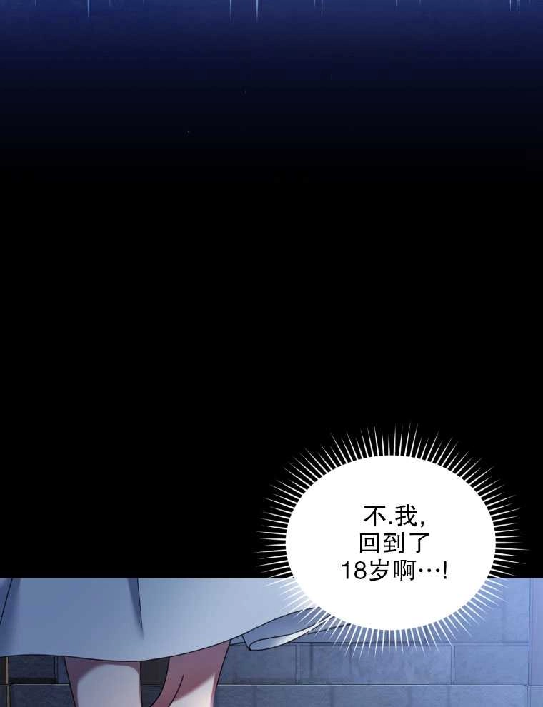 《勾引伯爵小姐的爱人》第06话 第9页