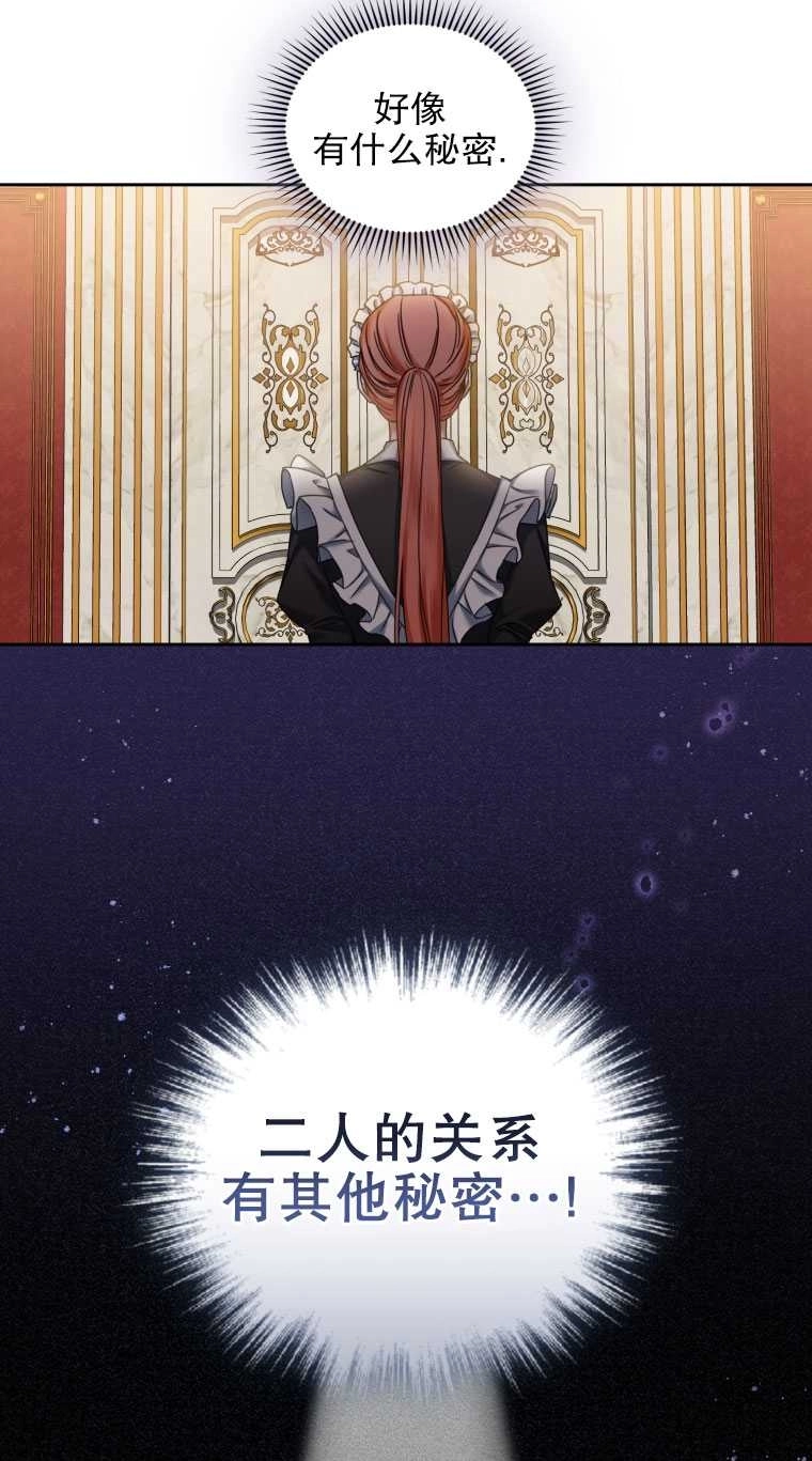 《勾引伯爵小姐的爱人》第06话 第78页