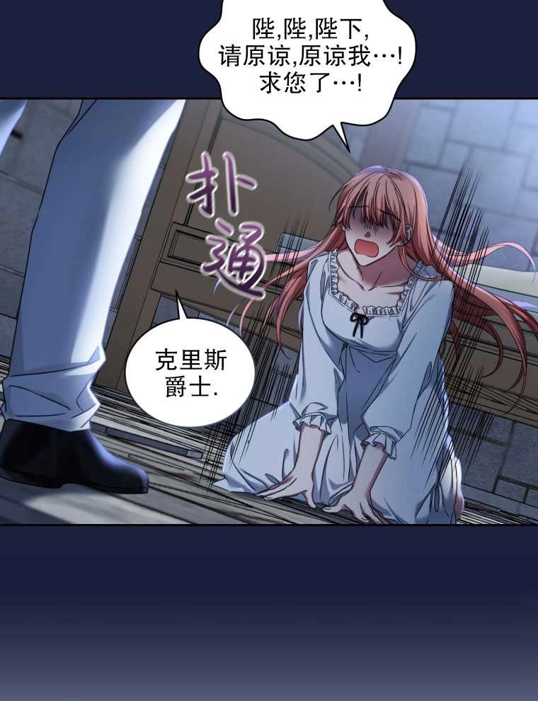 《勾引伯爵小姐的爱人》第06话 第15页