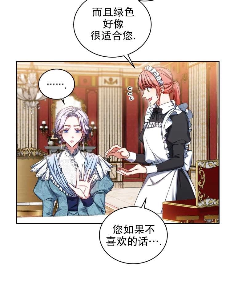 《勾引伯爵小姐的爱人》第06话 第36页