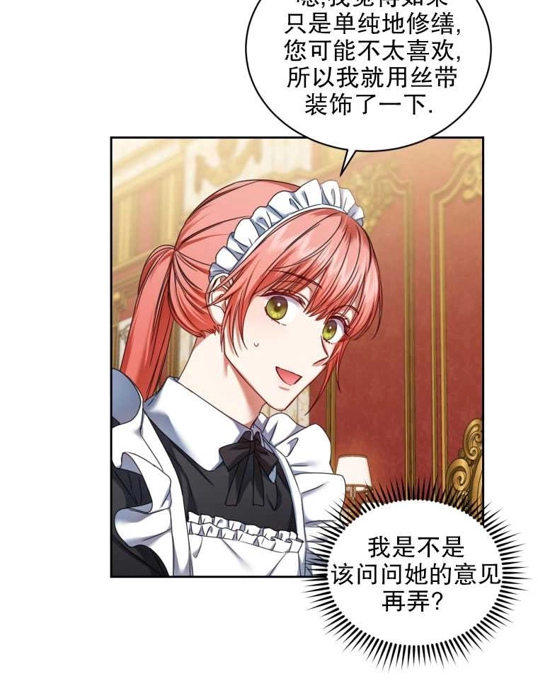 《勾引伯爵小姐的爱人》第06话 第42页