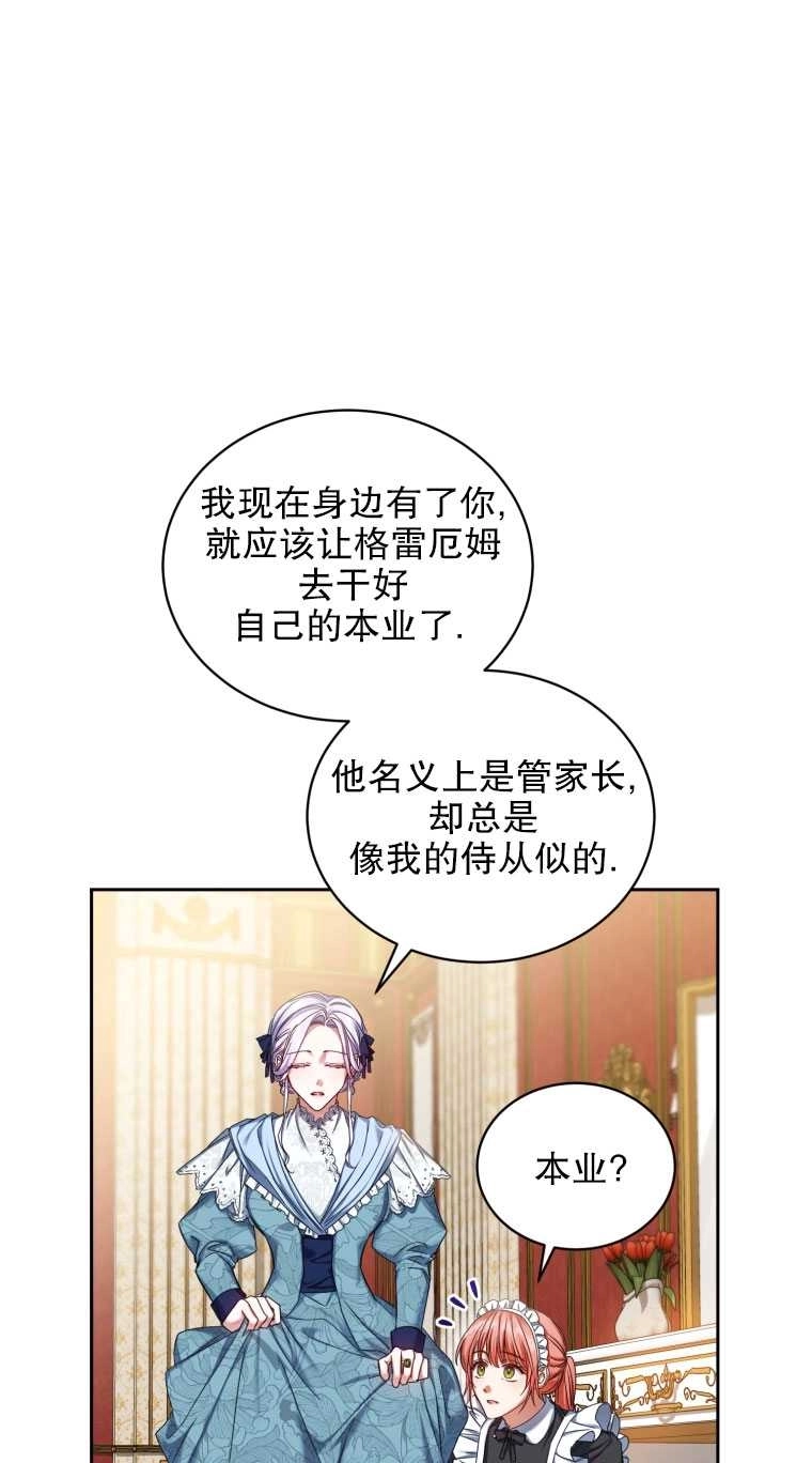 《勾引伯爵小姐的爱人》第06话 第63页