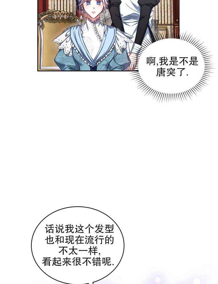 《勾引伯爵小姐的爱人》第06话 第50页