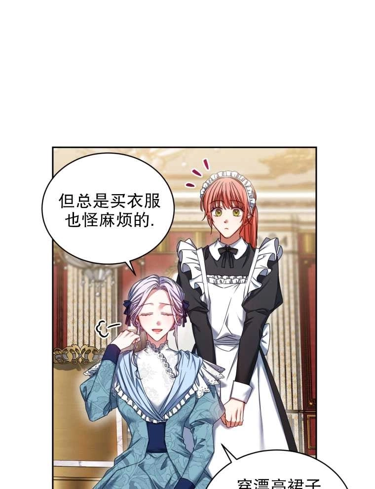 《勾引伯爵小姐的爱人》第06话 第47页