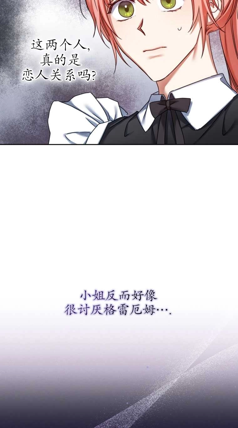 《勾引伯爵小姐的爱人》第06话 第75页