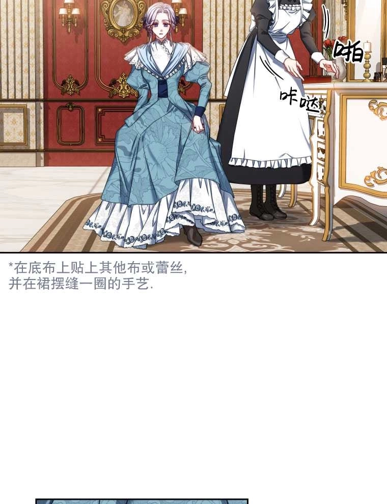 《勾引伯爵小姐的爱人》第06话 第40页