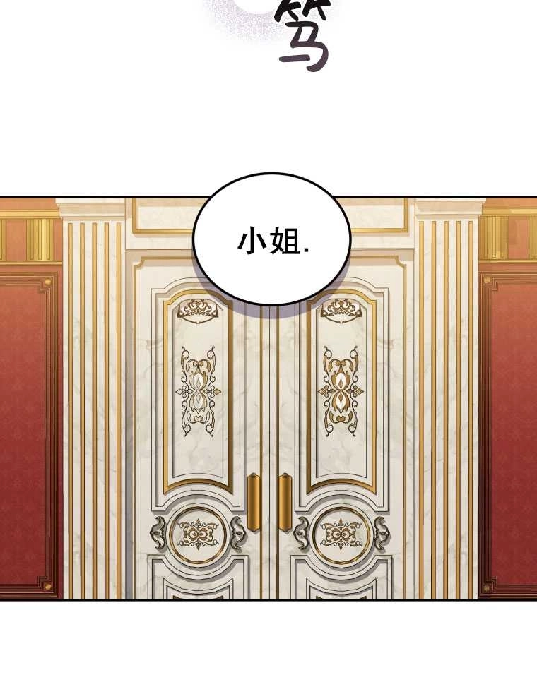 《勾引伯爵小姐的爱人》第06话 第58页