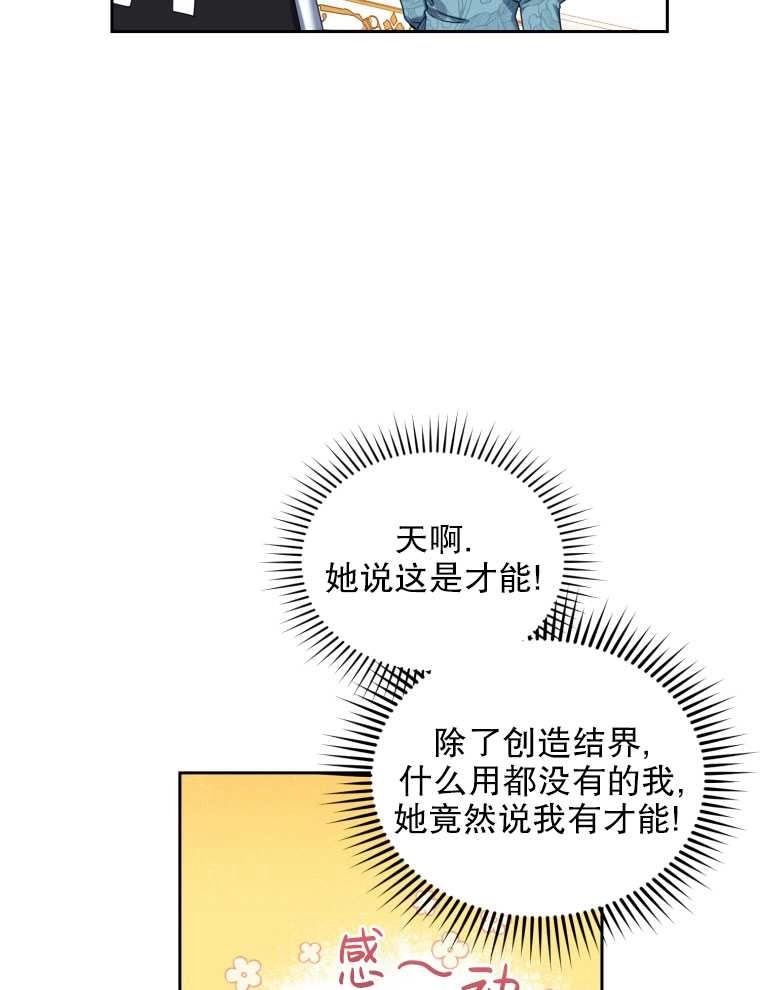 《勾引伯爵小姐的爱人》第06话 第53页