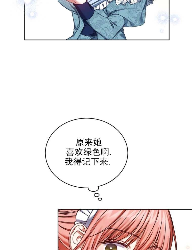 《勾引伯爵小姐的爱人》第06话 第38页