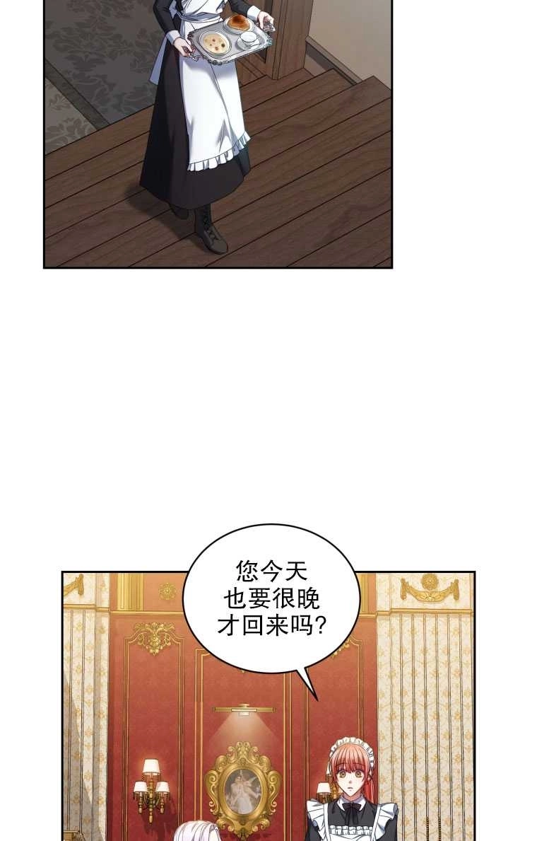 《勾引伯爵小姐的爱人》第07话 第65页