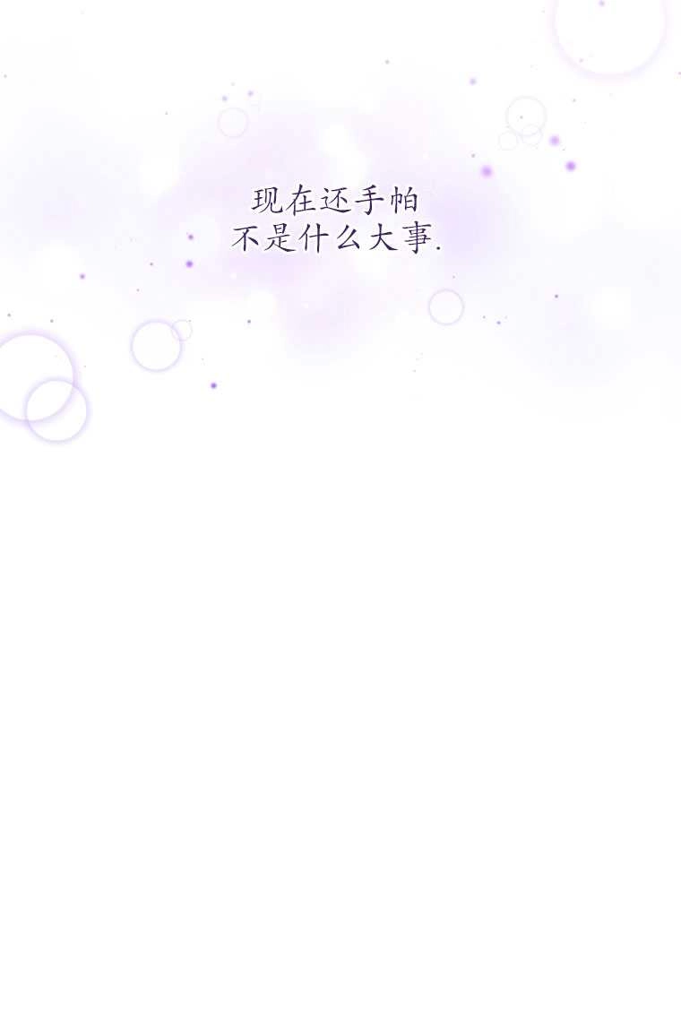《勾引伯爵小姐的爱人》第07话 第37页