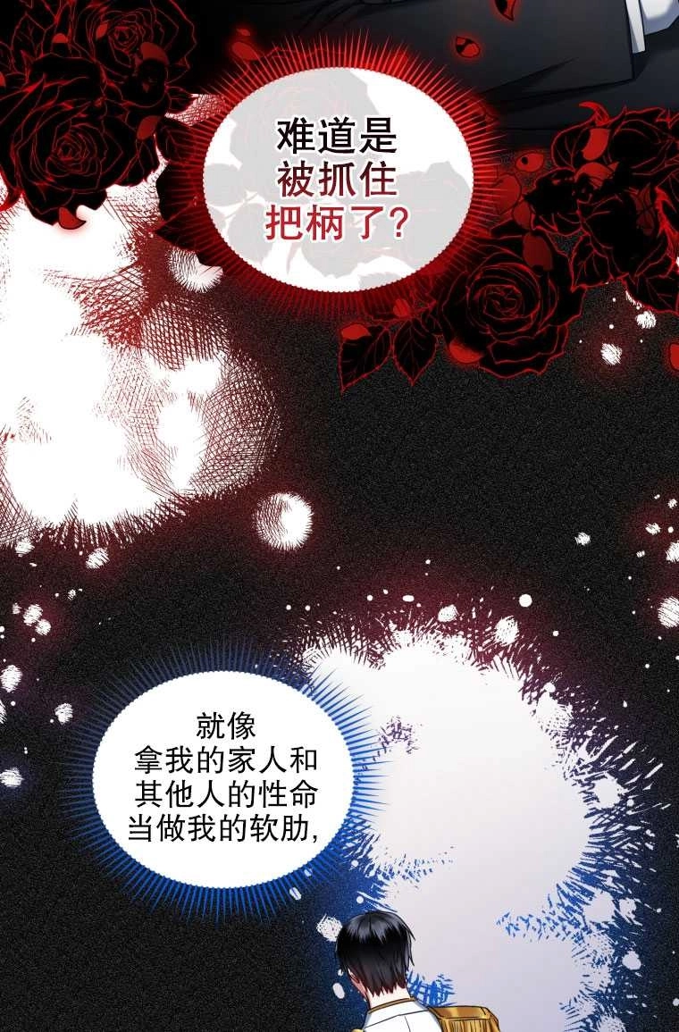 《勾引伯爵小姐的爱人》第07话 第7页