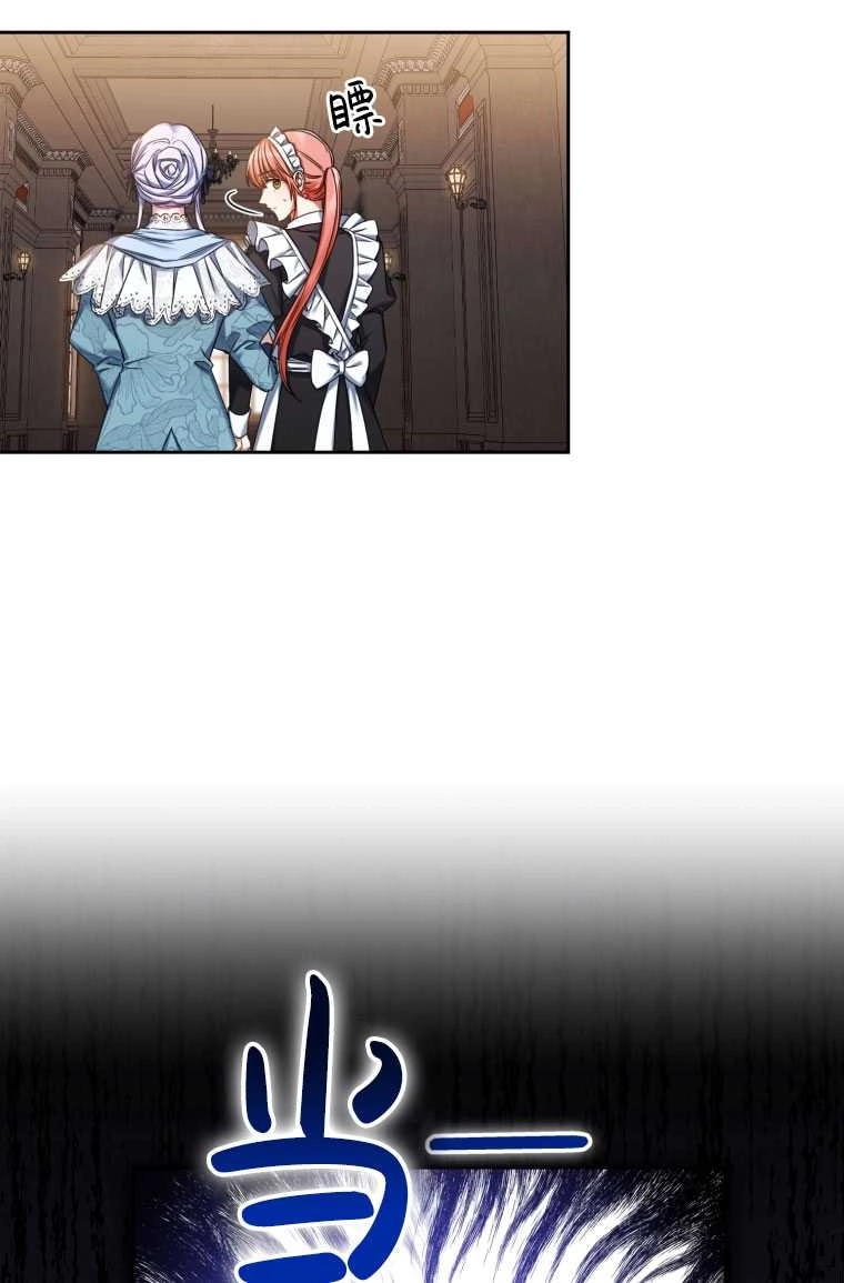 《勾引伯爵小姐的爱人》第07话 第21页