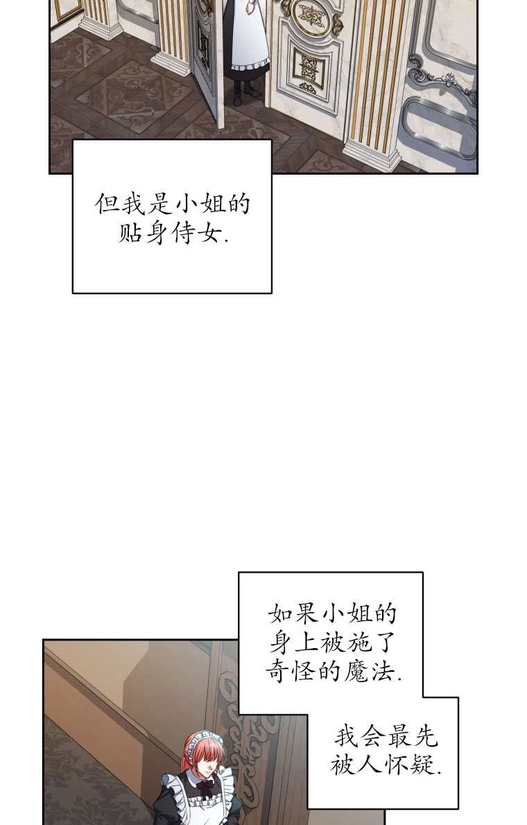 《勾引伯爵小姐的爱人》第07话 第64页