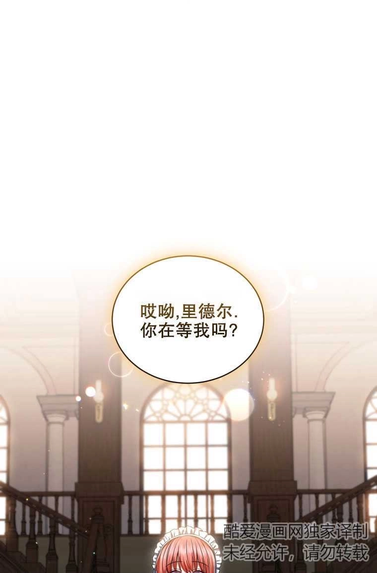 《勾引伯爵小姐的爱人》第07话 第12页