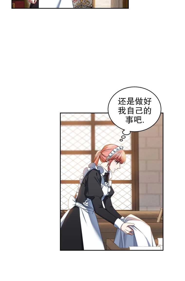 《勾引伯爵小姐的爱人》第07话 第2页