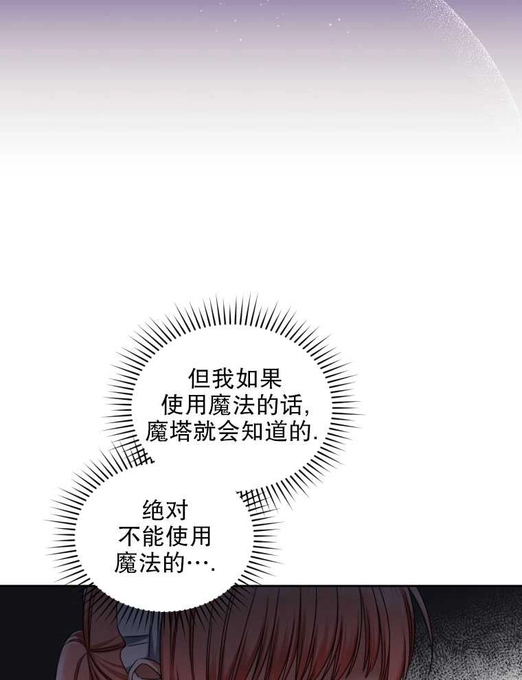 《勾引伯爵小姐的爱人》第07话 第59页