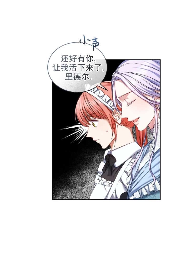 《勾引伯爵小姐的爱人》第07话 第20页