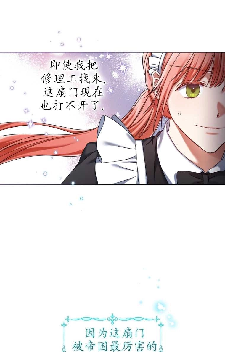 《勾引伯爵小姐的爱人》第07话 第78页