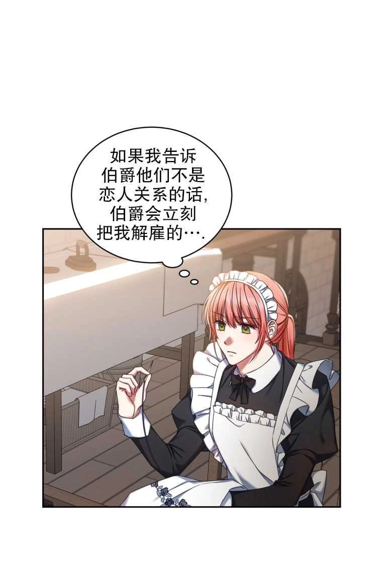 《勾引伯爵小姐的爱人》第07话 第3页