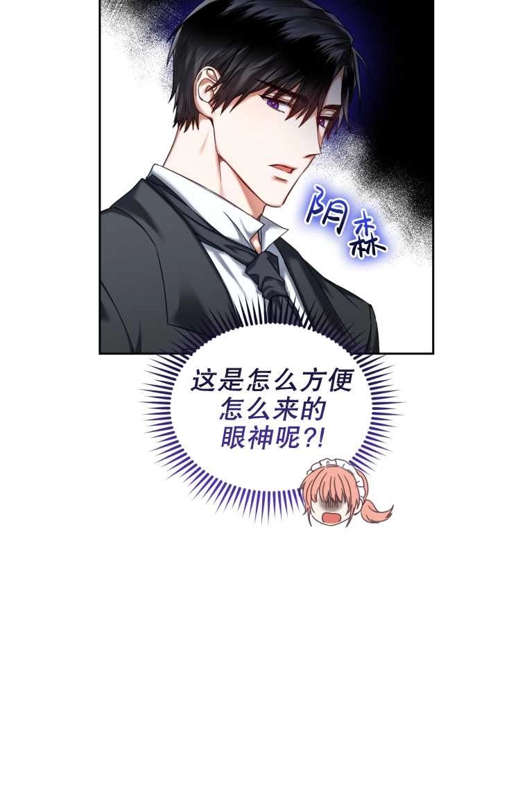 《勾引伯爵小姐的爱人》第07话 第17页