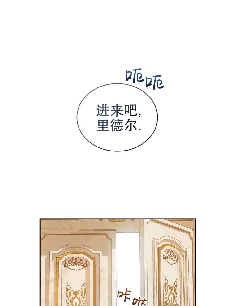 《勾引伯爵小姐的爱人》第07话 第42页