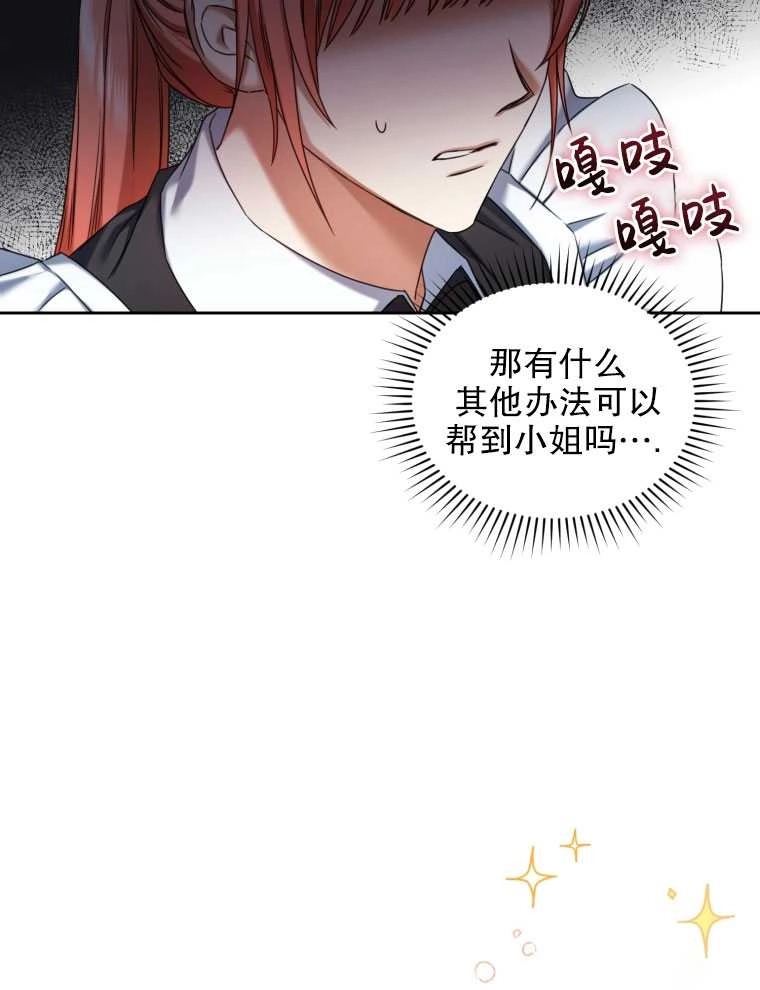 《勾引伯爵小姐的爱人》第07话 第60页