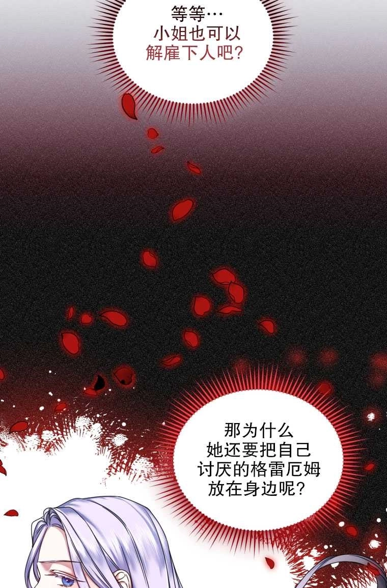 《勾引伯爵小姐的爱人》第07话 第5页
