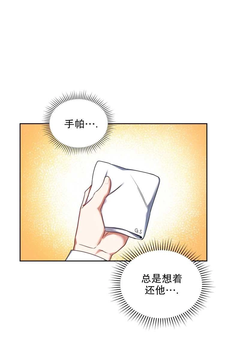 《勾引伯爵小姐的爱人》第07话 第35页