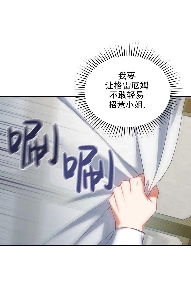 《勾引伯爵小姐的爱人》第07话 第68页