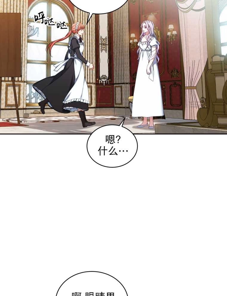 《勾引伯爵小姐的爱人》第07话 第53页