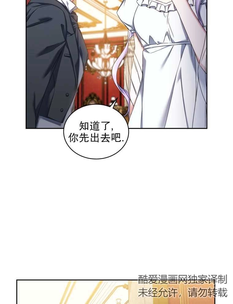 《勾引伯爵小姐的爱人》第07话 第51页