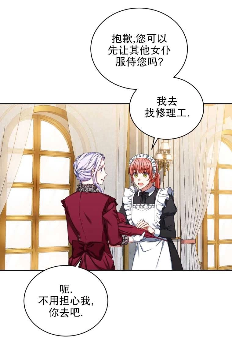 《勾引伯爵小姐的爱人》第07话 第76页