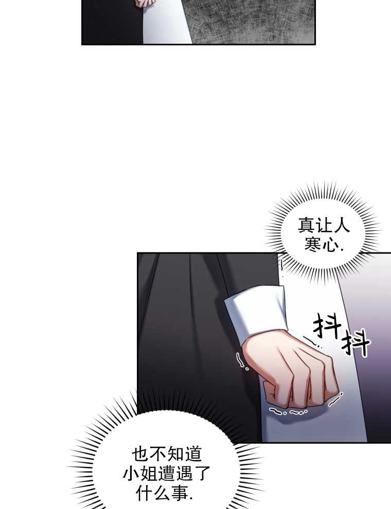 《勾引伯爵小姐的爱人》第07话 第49页