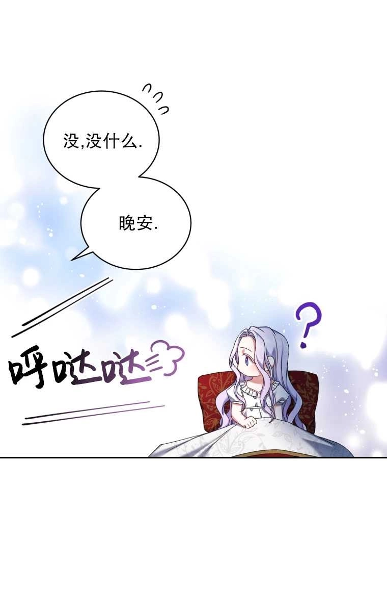 《勾引伯爵小姐的爱人》第07话 第28页