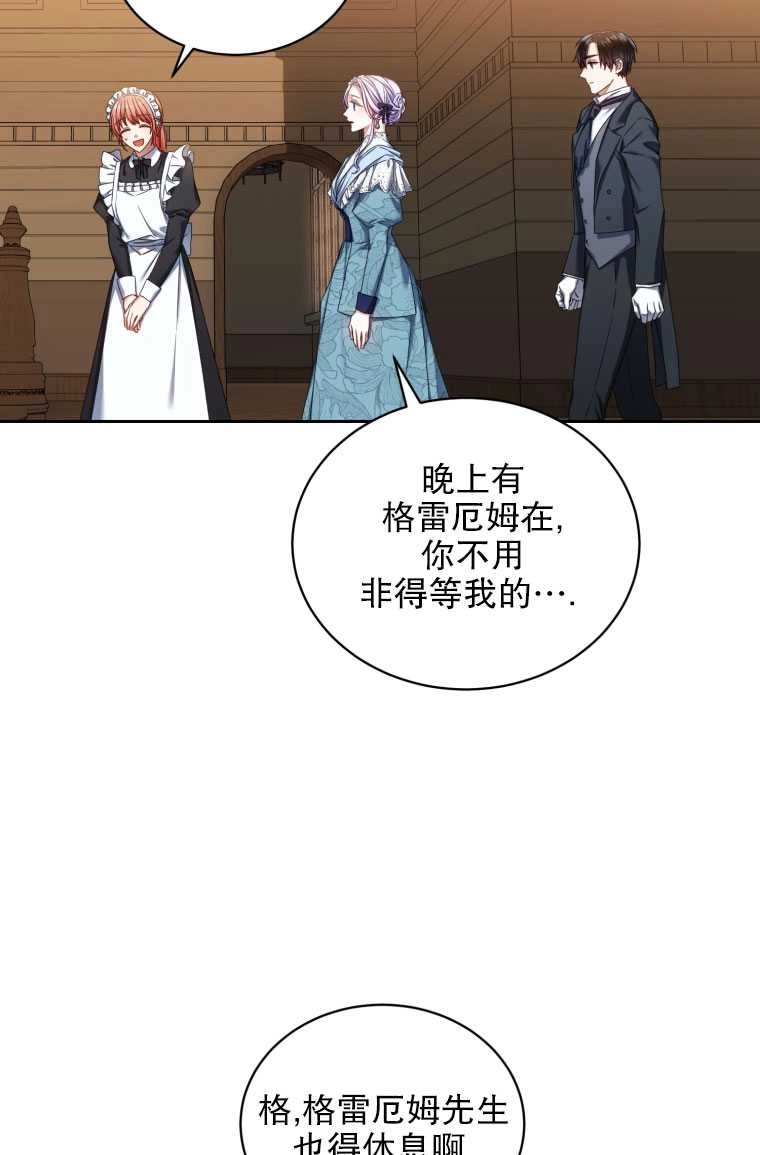 《勾引伯爵小姐的爱人》第07话 第14页
