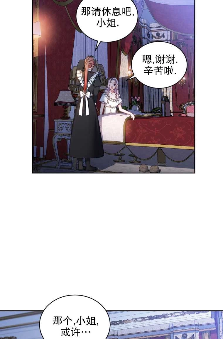 《勾引伯爵小姐的爱人》第07话 第25页