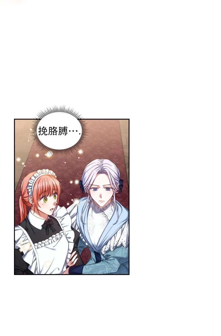 《勾引伯爵小姐的爱人》第07话 第19页