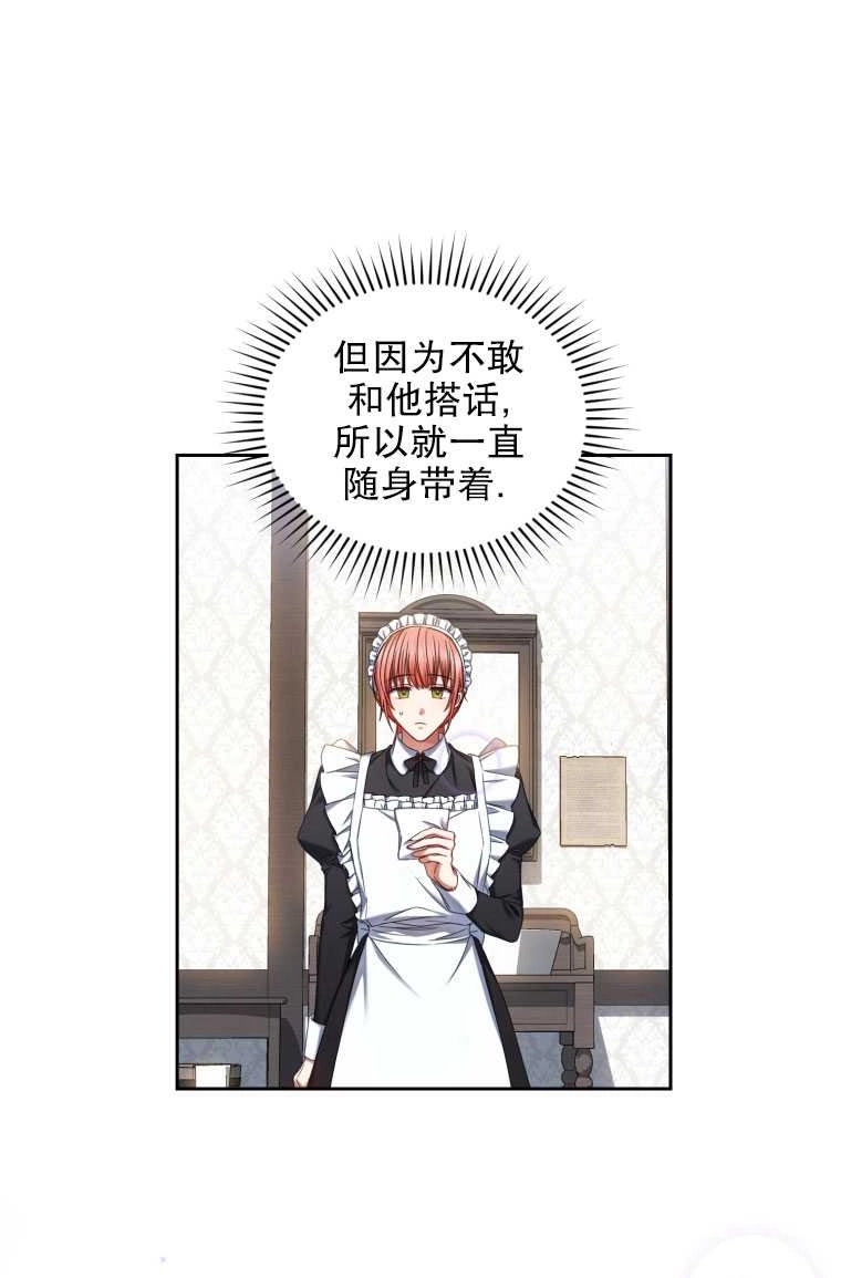 《勾引伯爵小姐的爱人》第07话 第36页